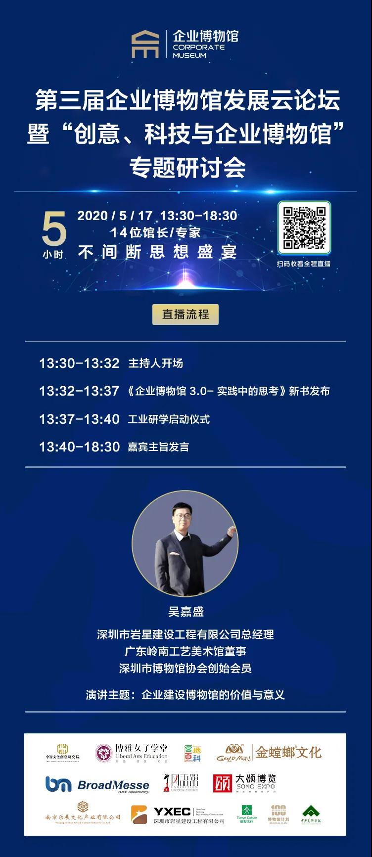 第三屆企業博物館發展云論壇暨“創意、科技與企業博物館”專題研討會插圖(1) 第三屆企業博物館發展云論壇暨“創意、科技與企業博物館”專題研討會插圖(1)